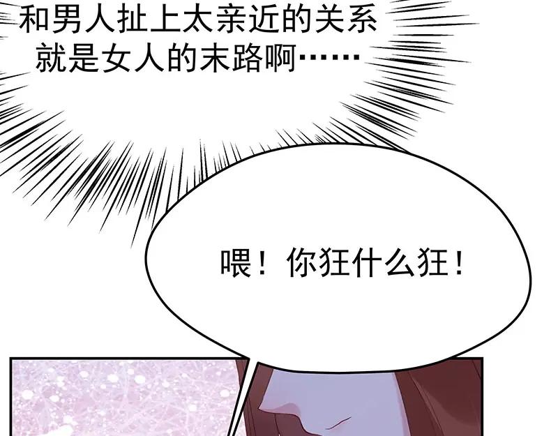 《我靠美貌发家致富》03.舔狗？ 第87页