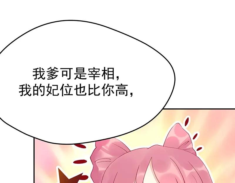 《我靠美貌发家致富》03.舔狗？ 第91页