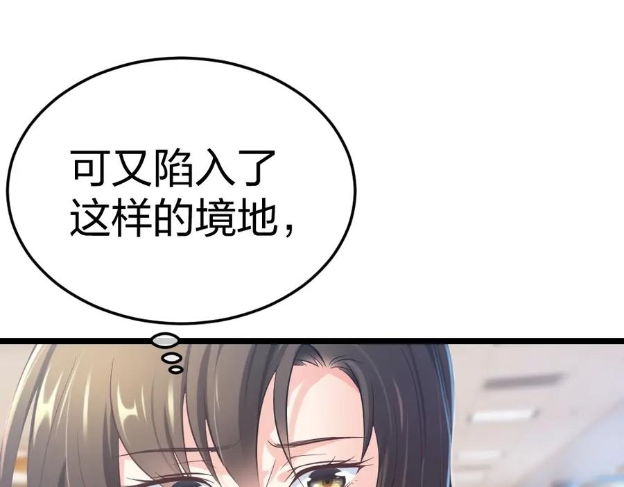 《整形科》3 逃亡开始 第94页