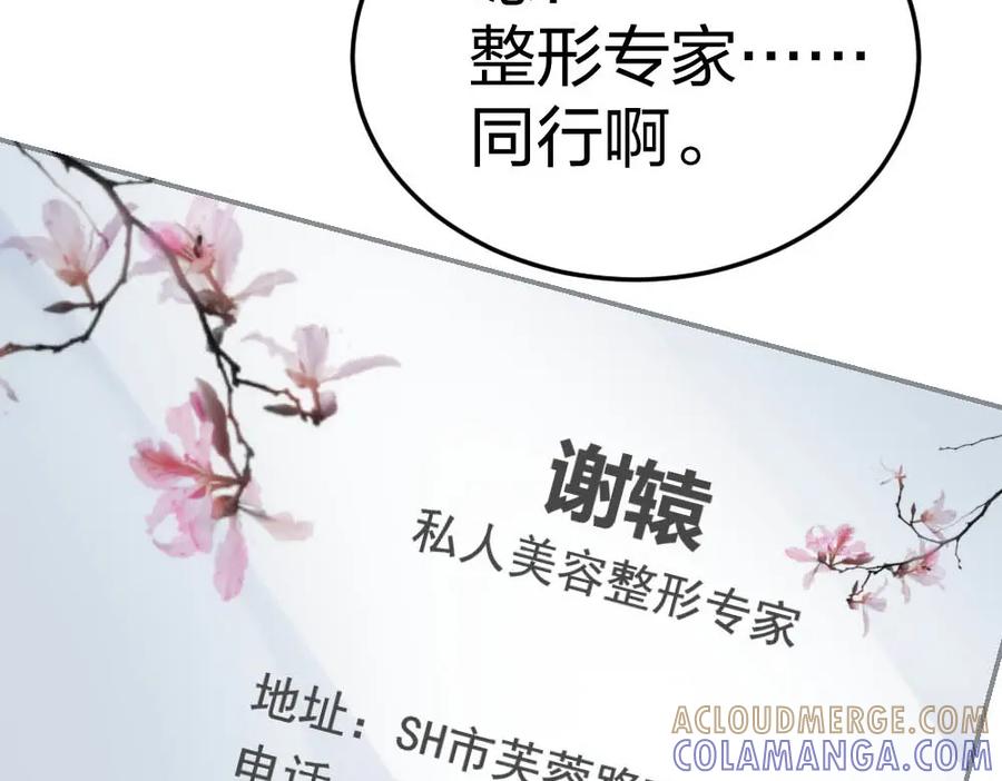 《整形科》3 逃亡开始 第105页