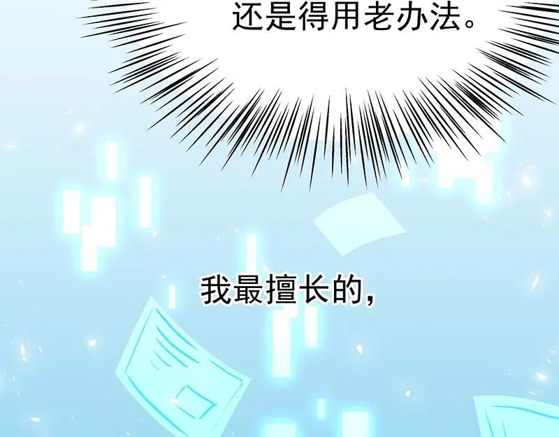 《我靠美貌发家致富》03.舔狗？ 第130页