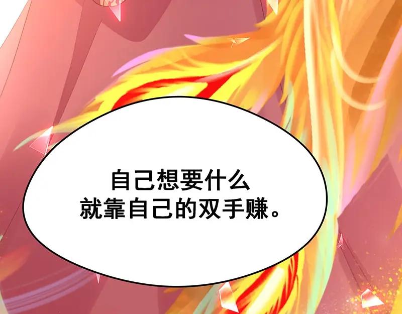 《我靠美貌发家致富》03.舔狗？ 第114页