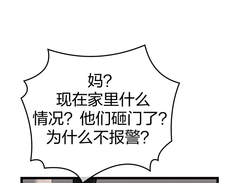 《整形科》3 逃亡开始 第100页