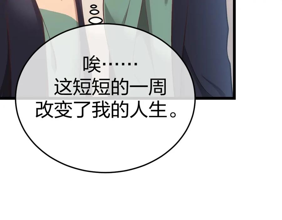 《整形科》3 逃亡开始 第83页