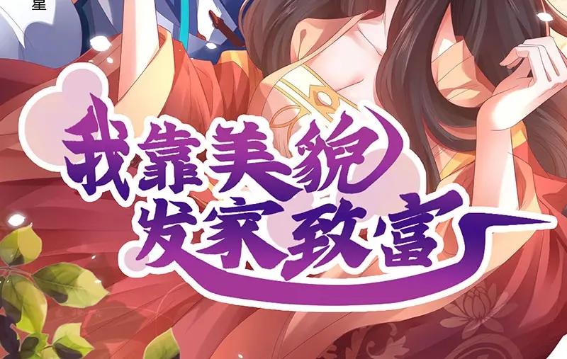 《我靠美貌发家致富》03.舔狗？ 第2页