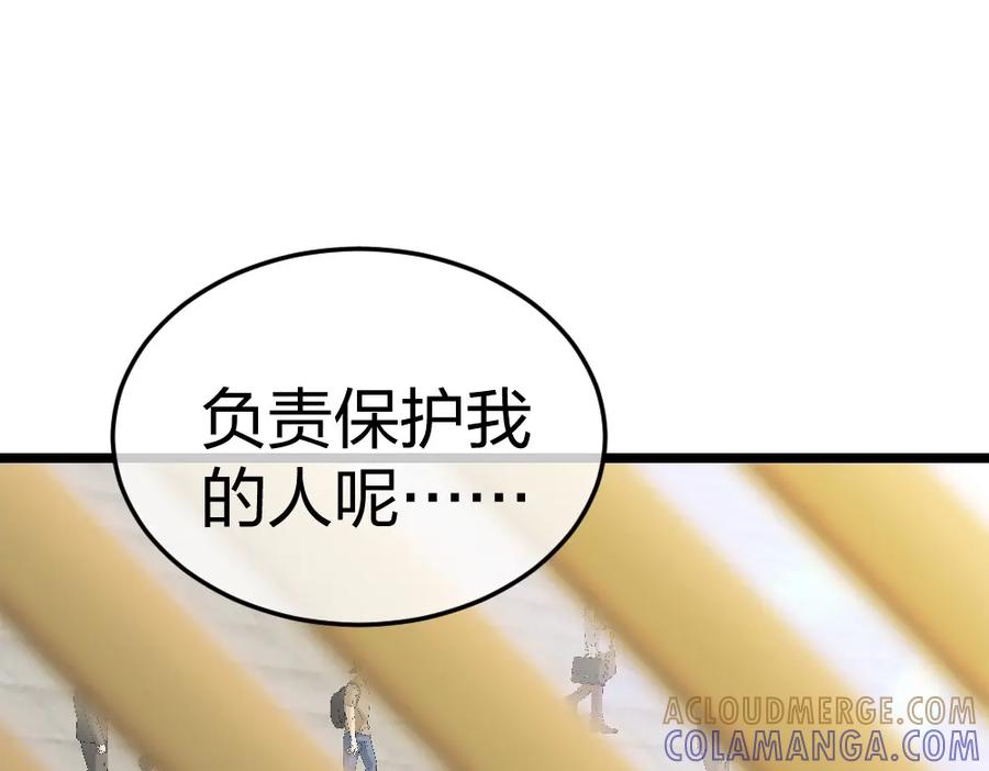 《整形科》3 逃亡开始 第45页