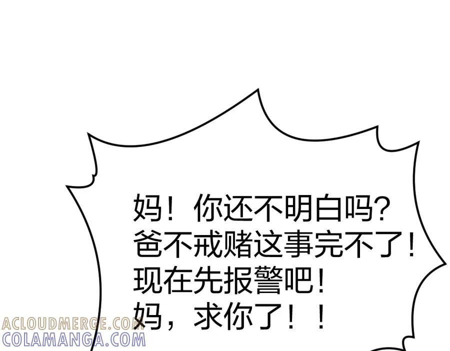 《整形科》3 逃亡开始 第113页