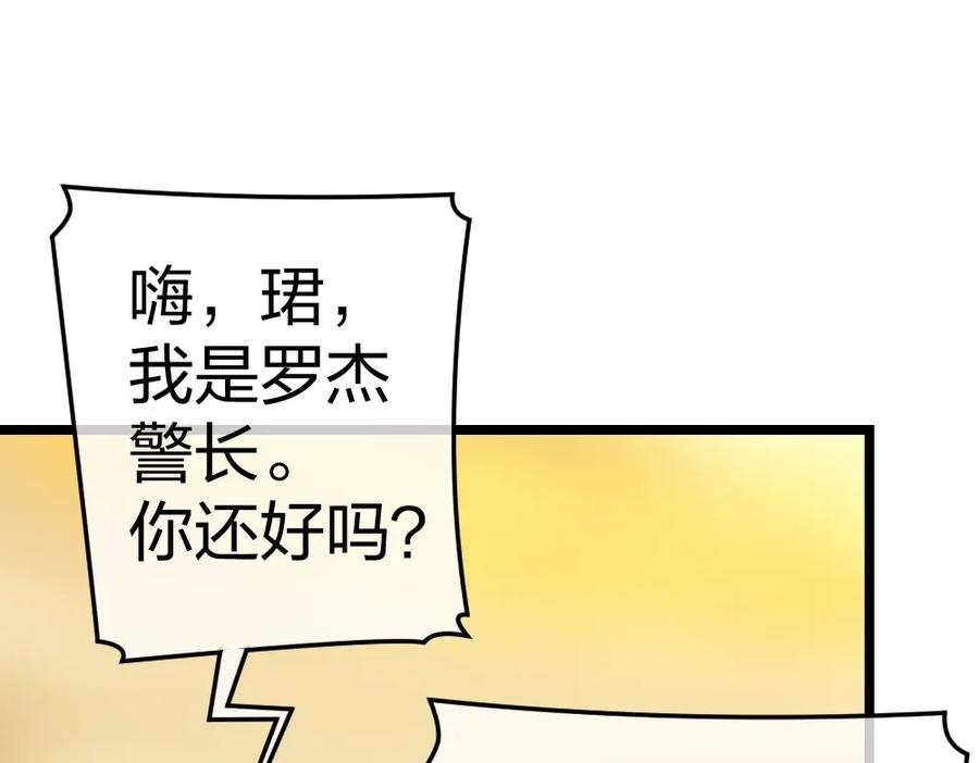 《整形科》3 逃亡开始 第51页