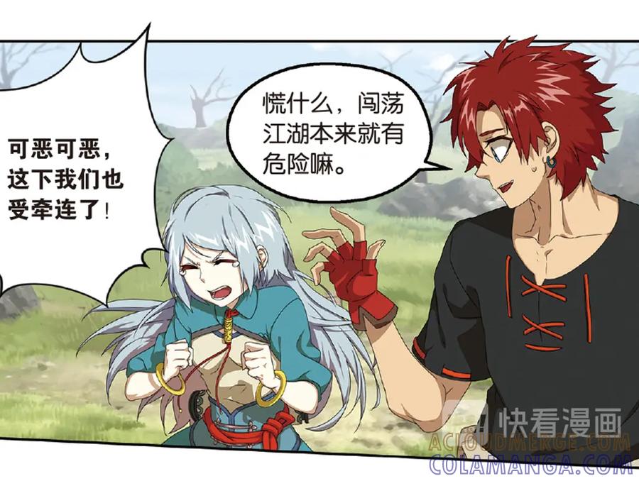 《弥戈》再起波澜5 第11页