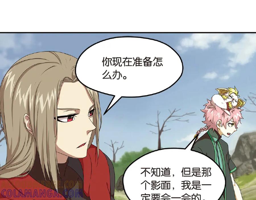 《弥戈》再起波澜5 第19页