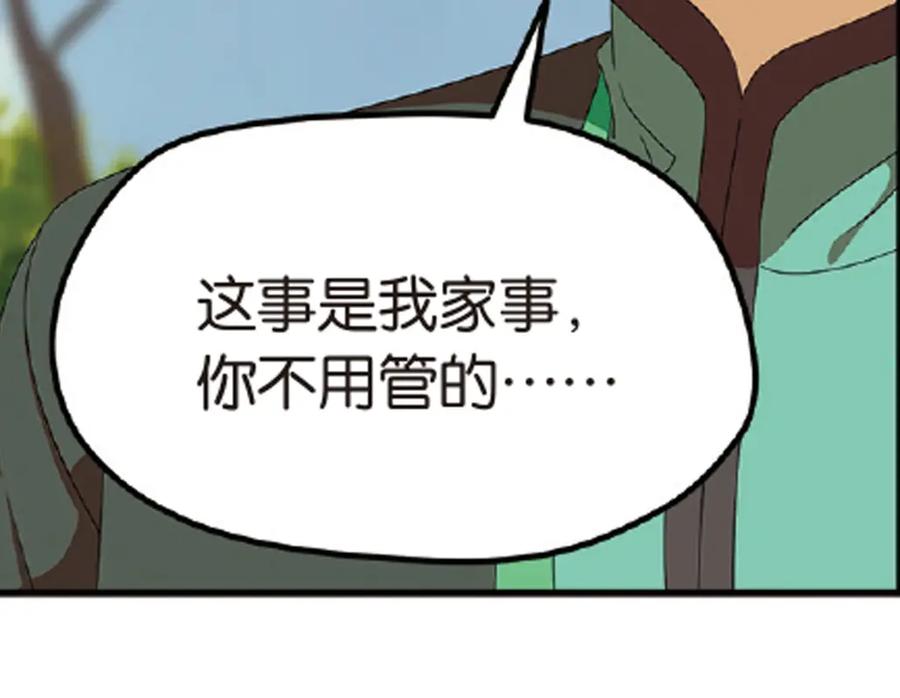 《弥戈》再起波澜5 第26页