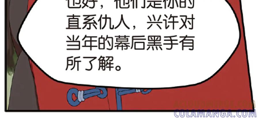 《弥戈》再起波澜5 第23页