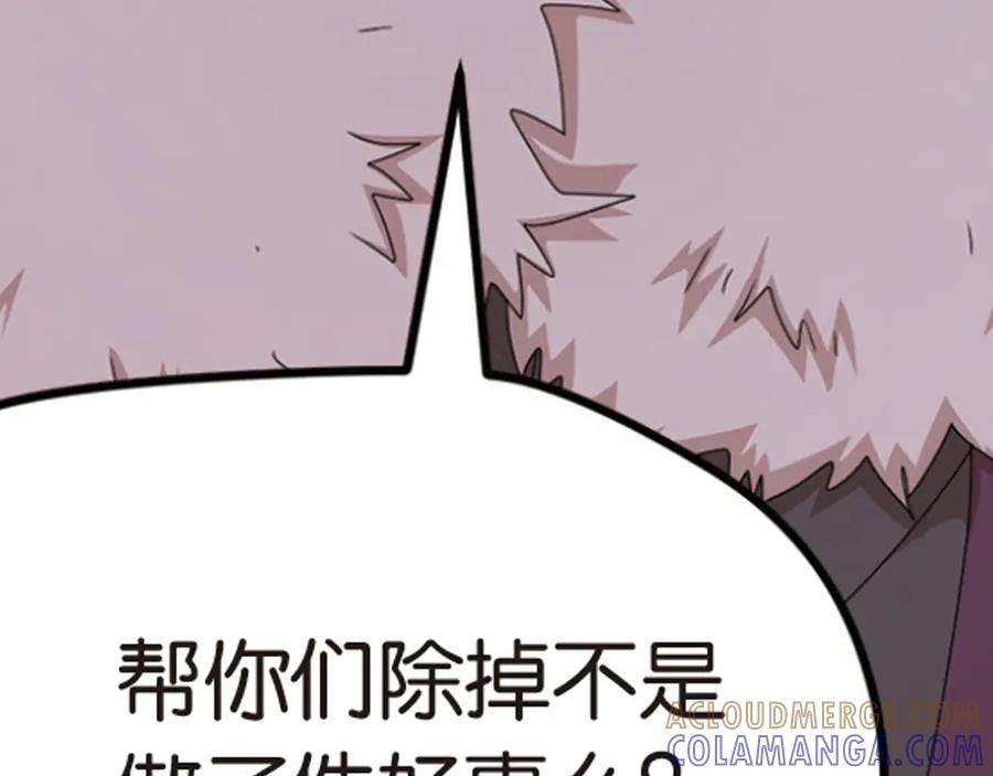 《弥戈》强敌登场1 第21页