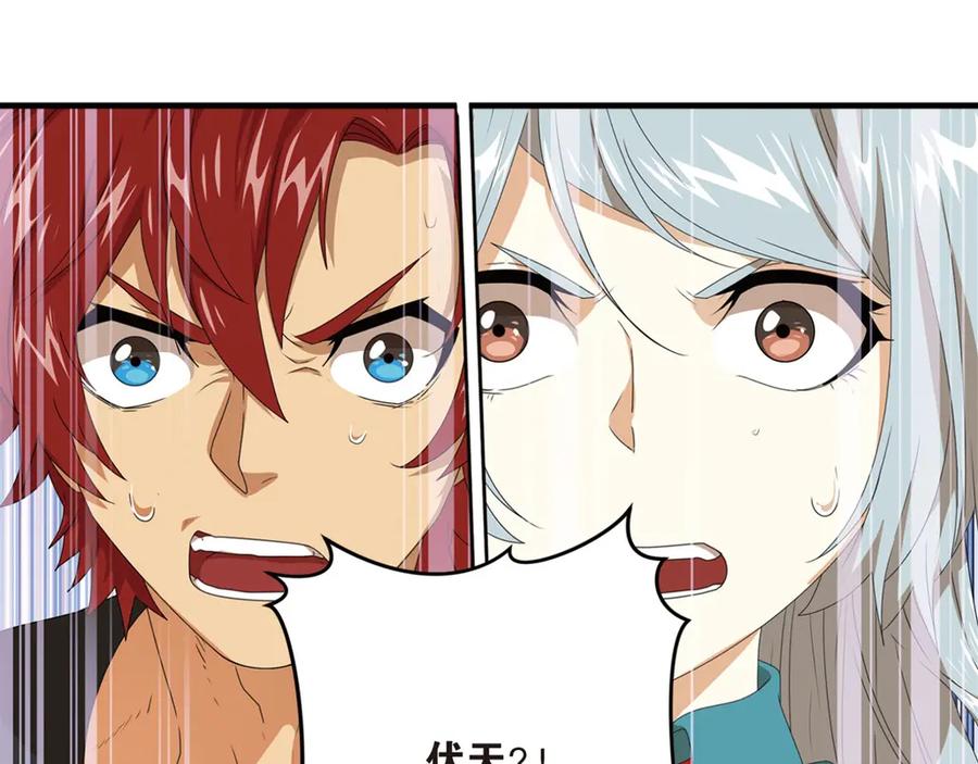 《弥戈》强敌登场1 第28页