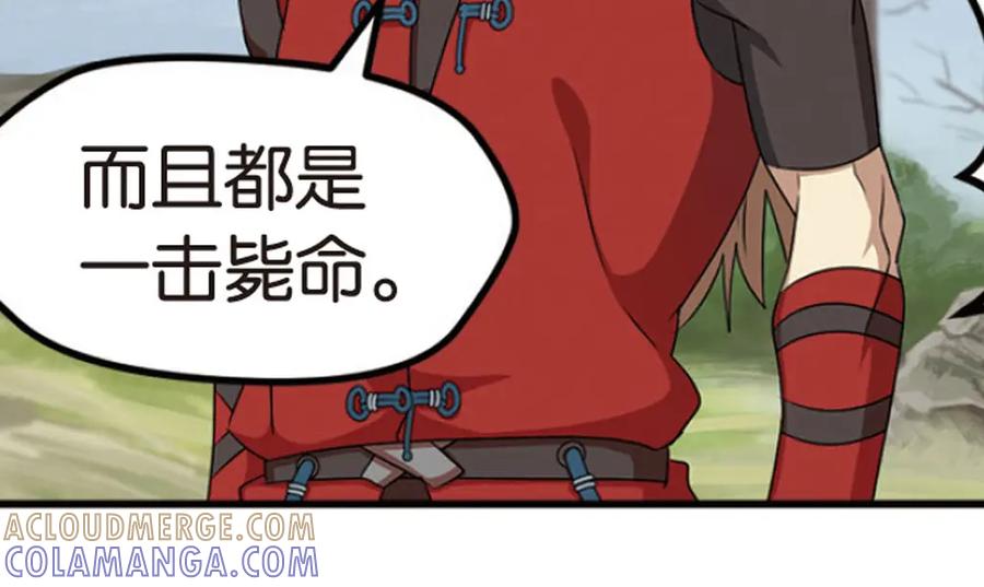 《弥戈》强敌登场1 第11页