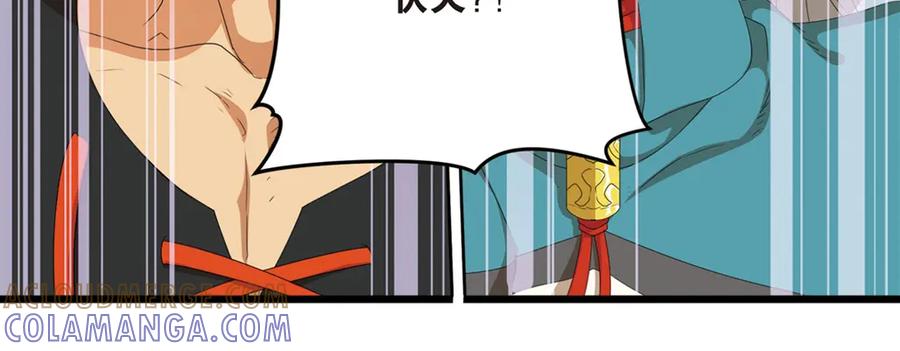 《弥戈》强敌登场1 第29页