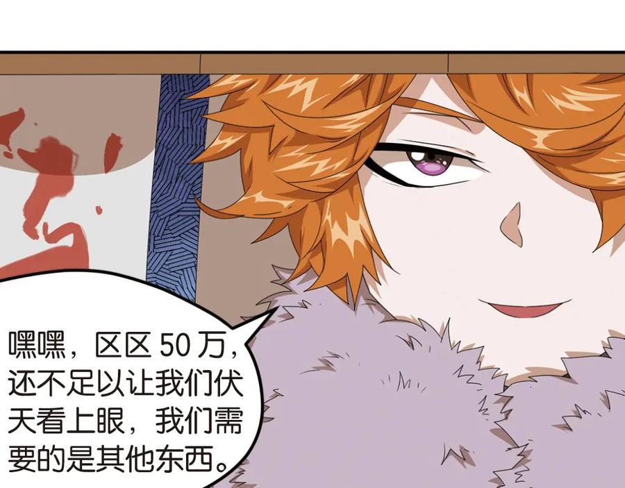《弥戈》强敌登场1 第26页