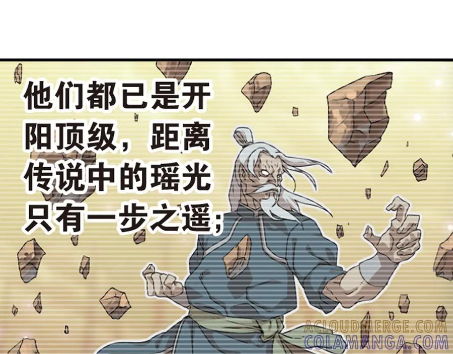 《弥戈》强敌登场2 第9页