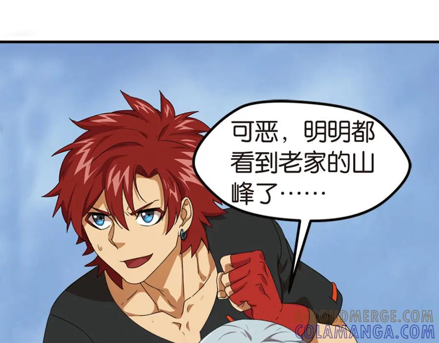《弥戈》强敌登场2 第31页