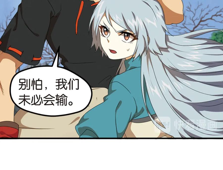 《弥戈》强敌登场2 第32页