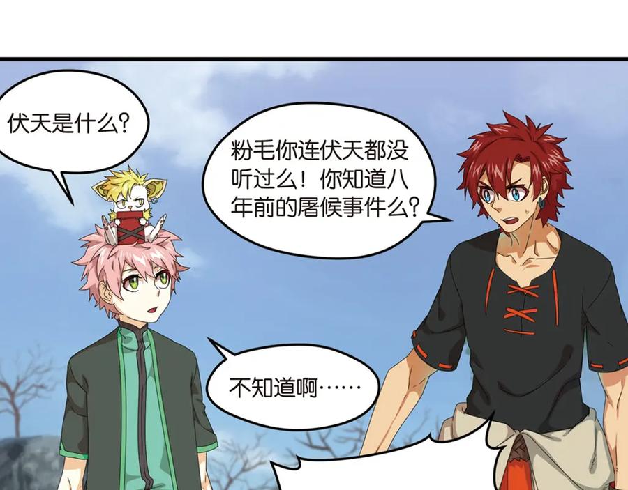 《弥戈》强敌登场2 第4页