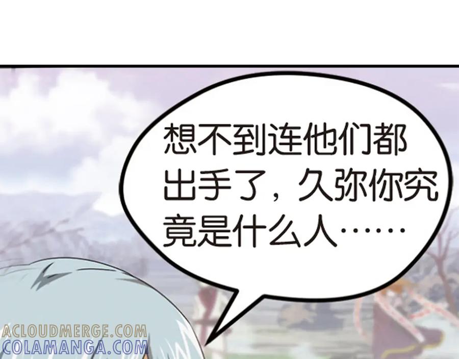 《弥戈》强敌登场2 第25页