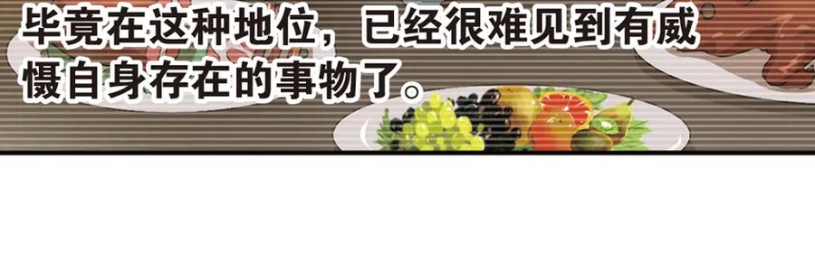 《弥戈》强敌登场2 第18页