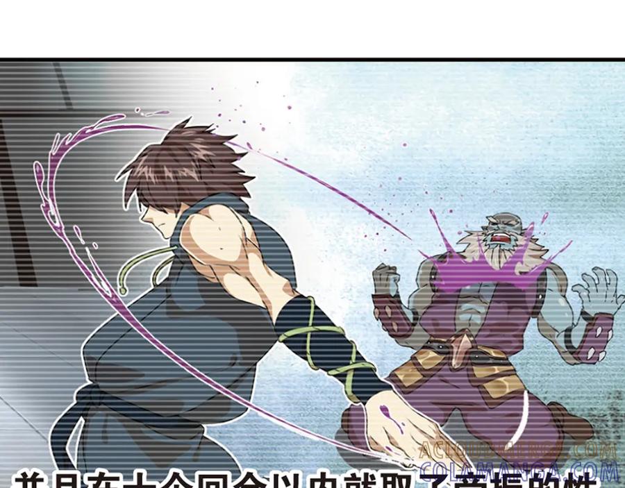 《弥戈》强敌登场2 第21页