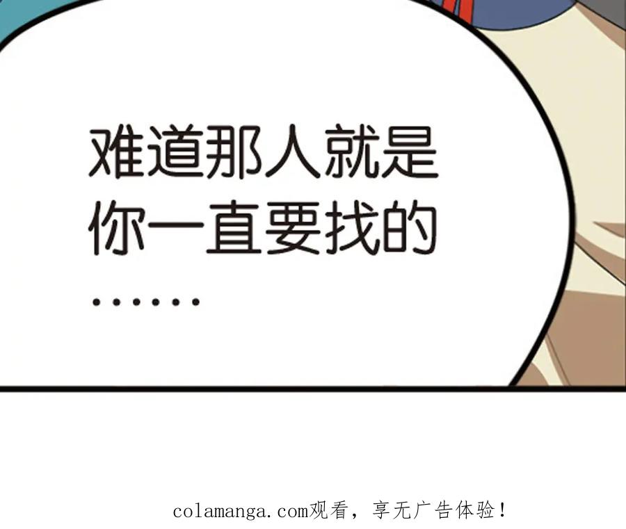 《弥戈》强敌登场2 第42页