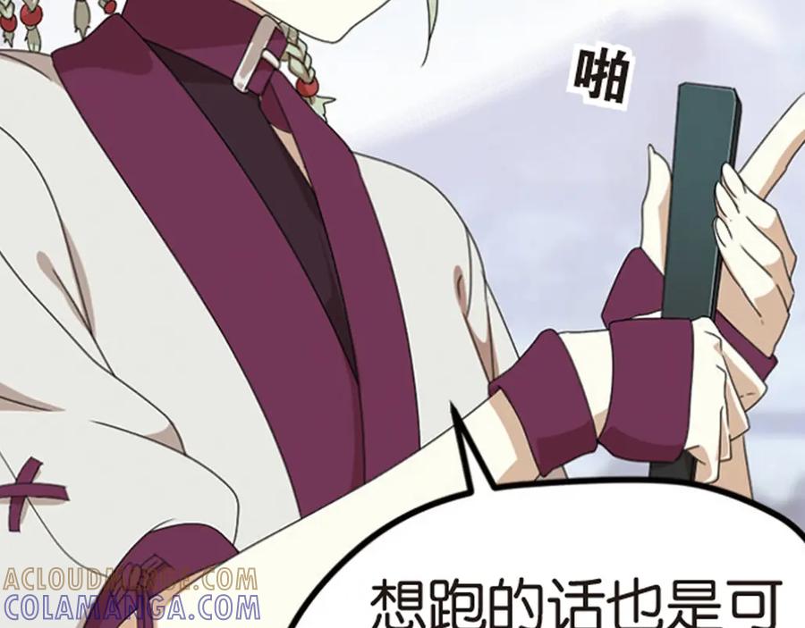《弥戈》强敌登场3 第21页