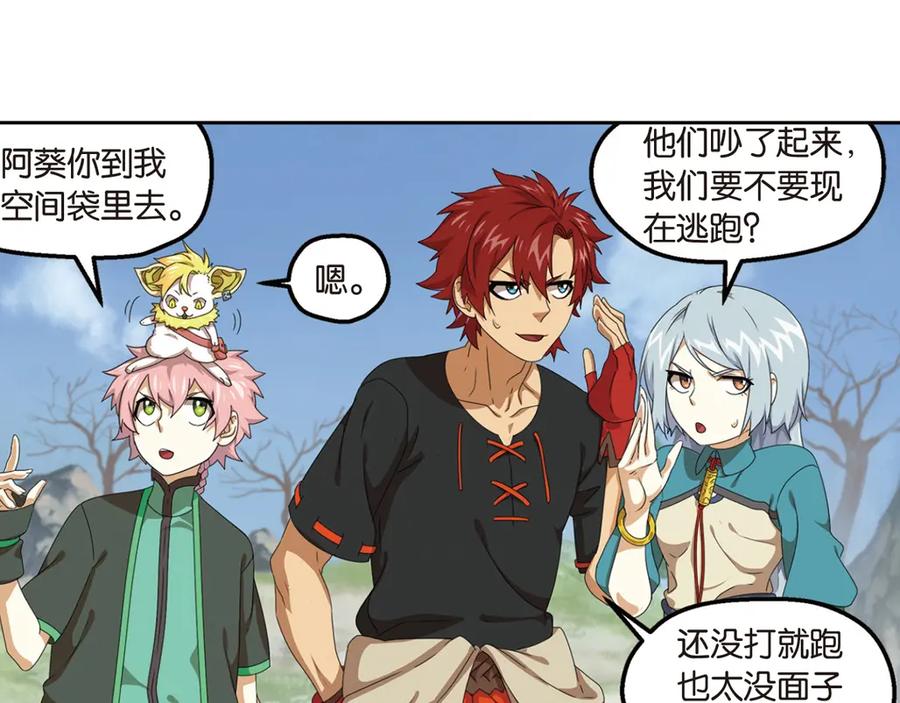 《弥戈》强敌登场3 第18页
