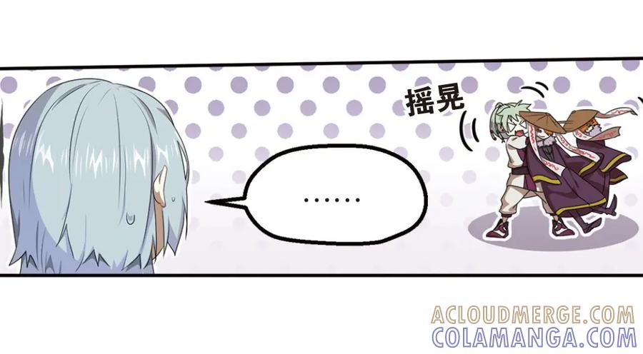《弥戈》强敌登场3 第17页