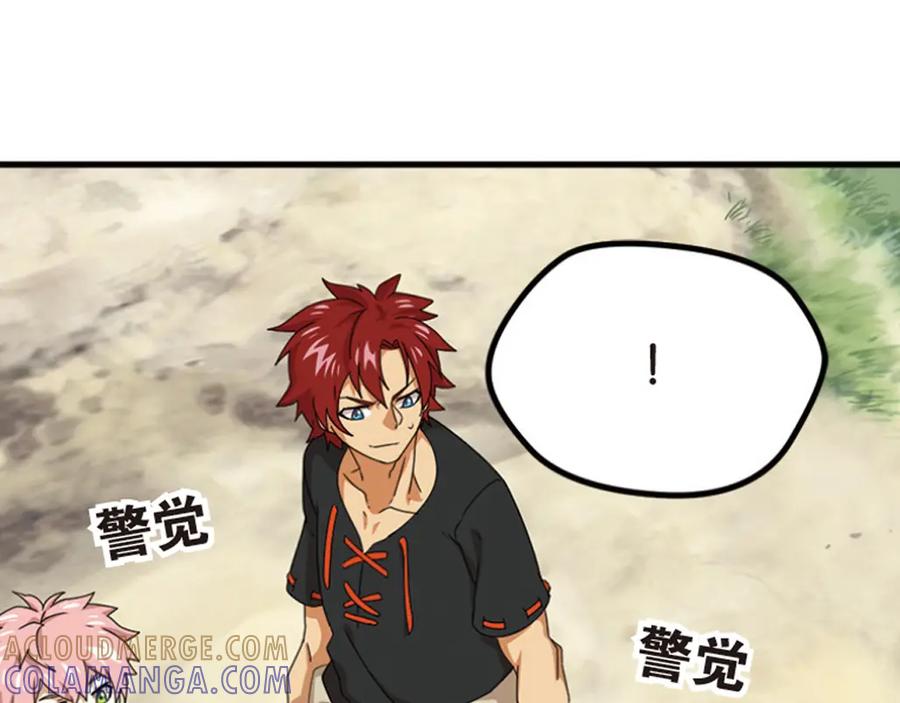 《弥戈》强敌登场3 第23页