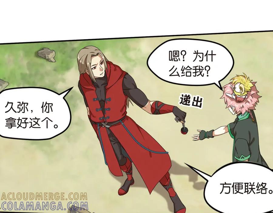 《弥戈》强敌登场3 第9页
