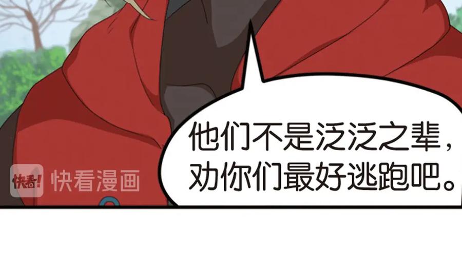 《弥戈》强敌登场3 第12页