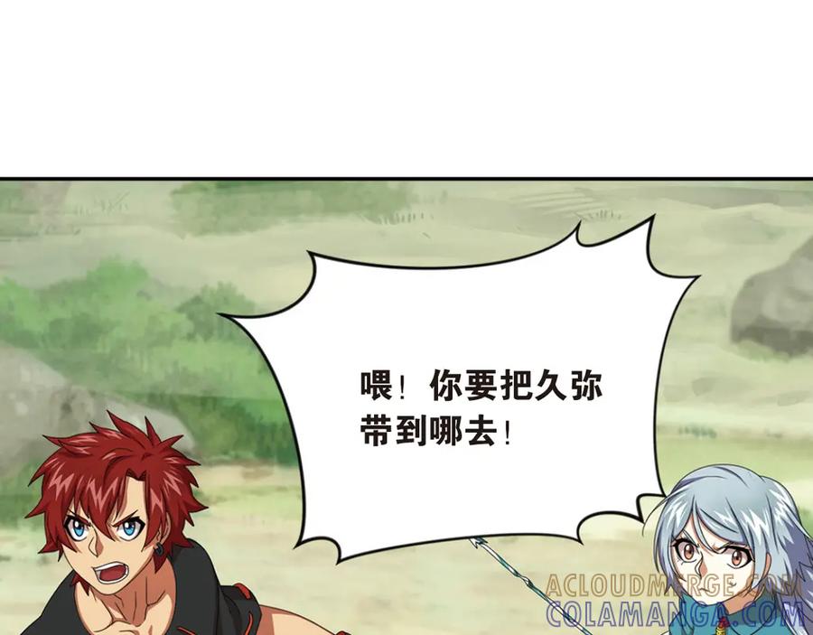 《弥戈》强敌登场4 第31页