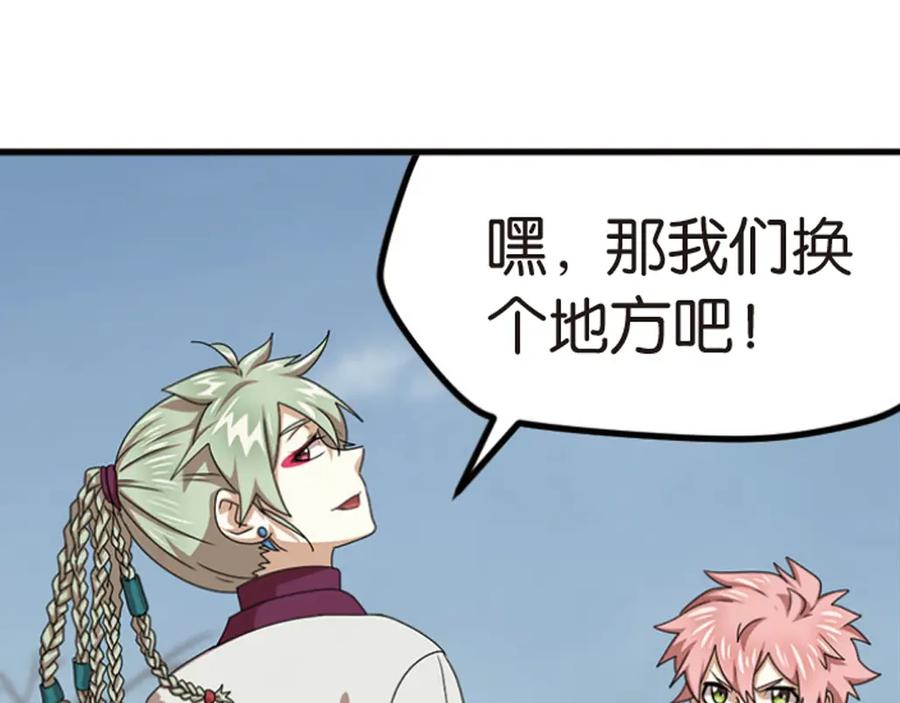 《弥戈》强敌登场4 第23页