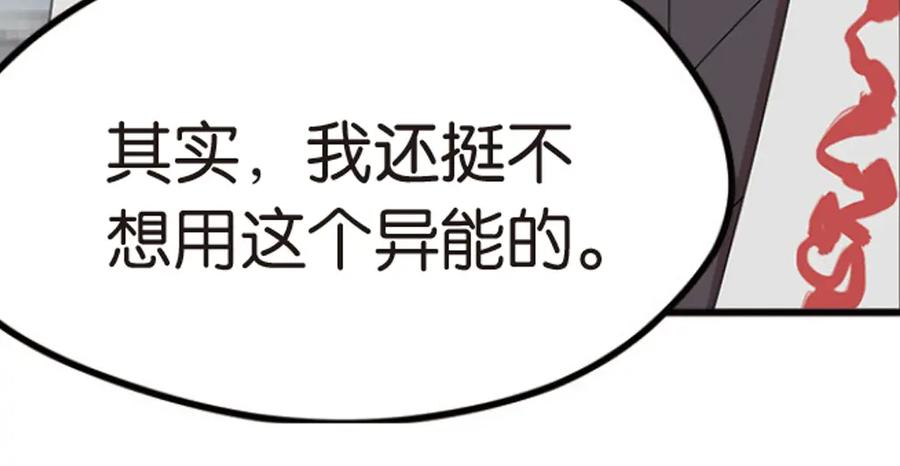 《弥戈》强敌登场4 第38页