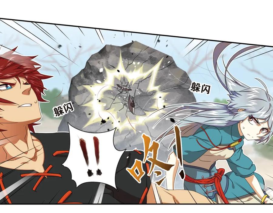 《弥戈》强敌登场4 第18页