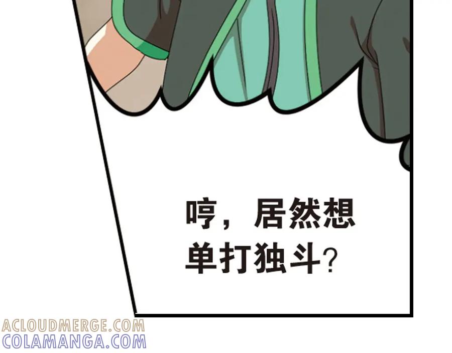 《弥戈》强敌登场5 第7页