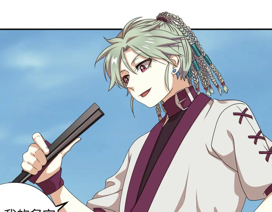 《弥戈》强敌登场5 第27页