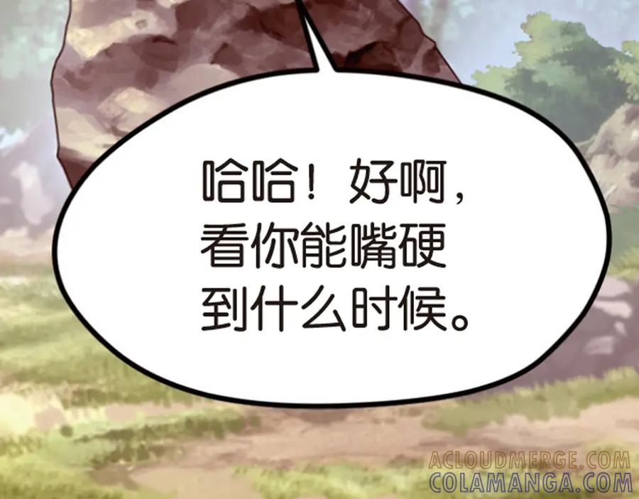 《弥戈》强敌登场5 第25页