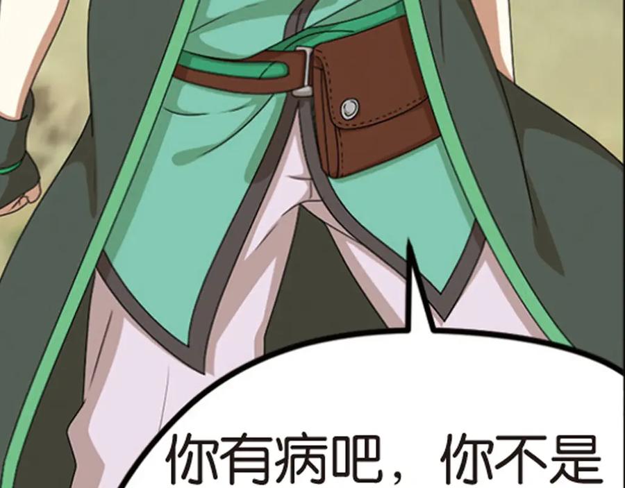 《弥戈》强敌登场5 第20页