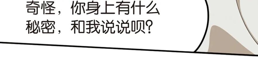 《弥戈》强敌登场5 第17页