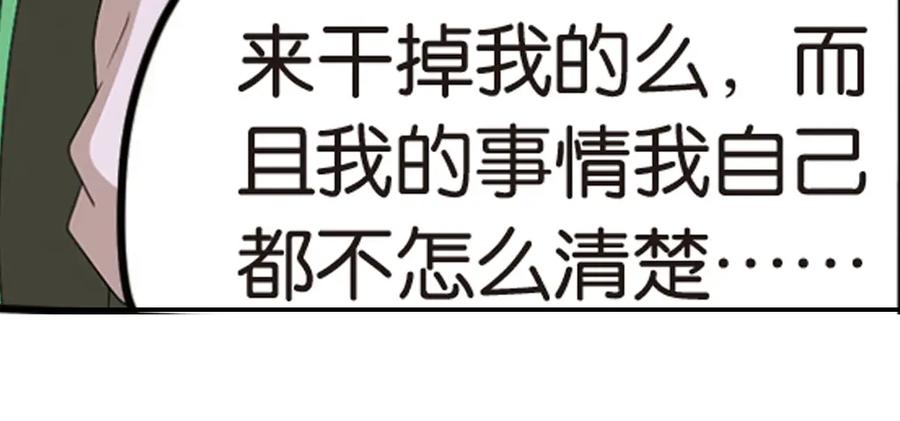 《弥戈》强敌登场5 第21页