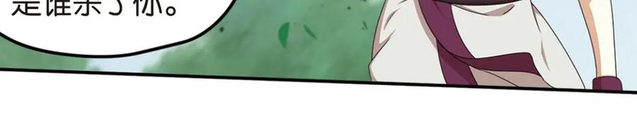 《弥戈》强敌登场5 第30页