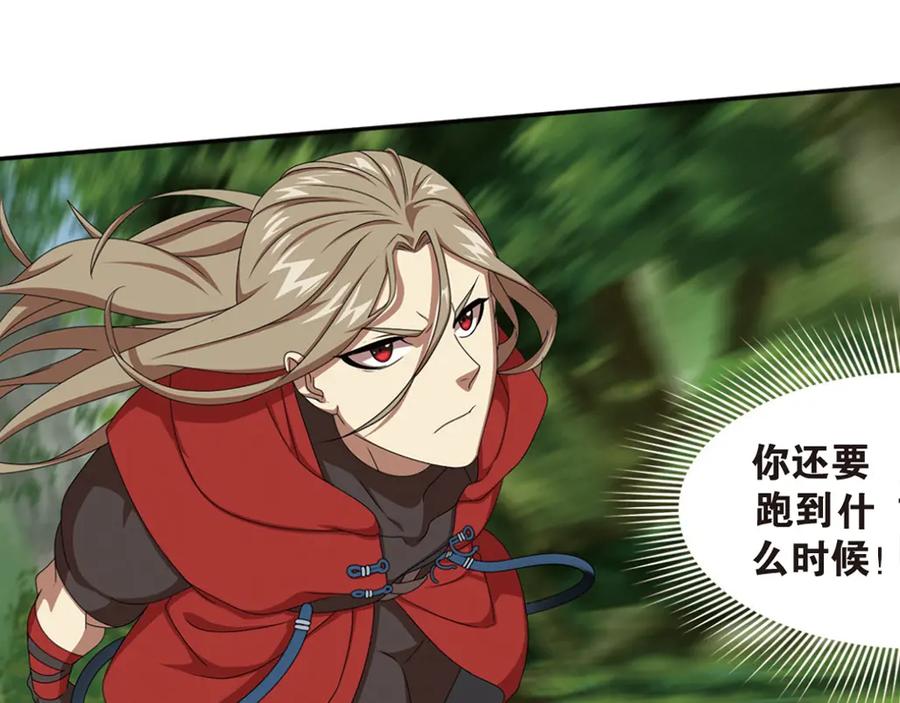《弥戈》强敌登场5 第39页