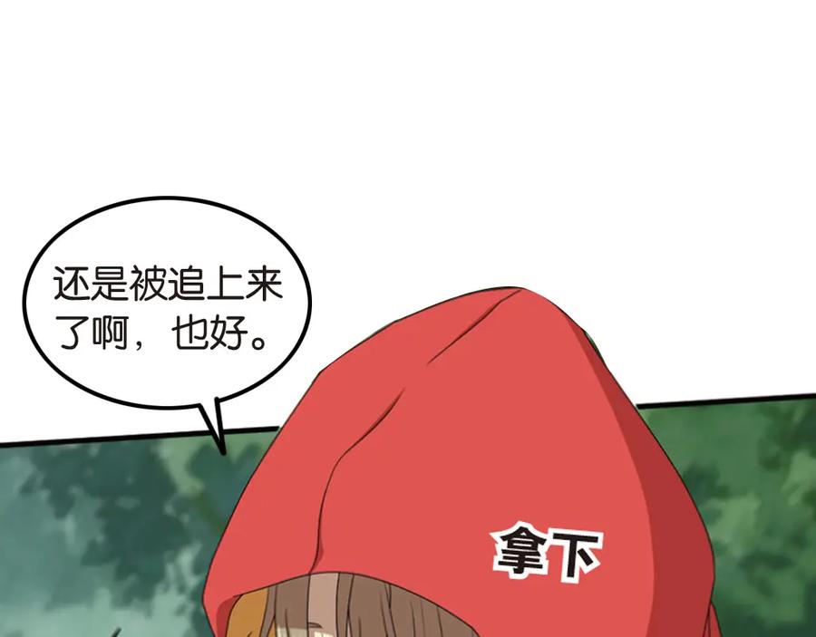 《弥戈》强敌登场5 第57页