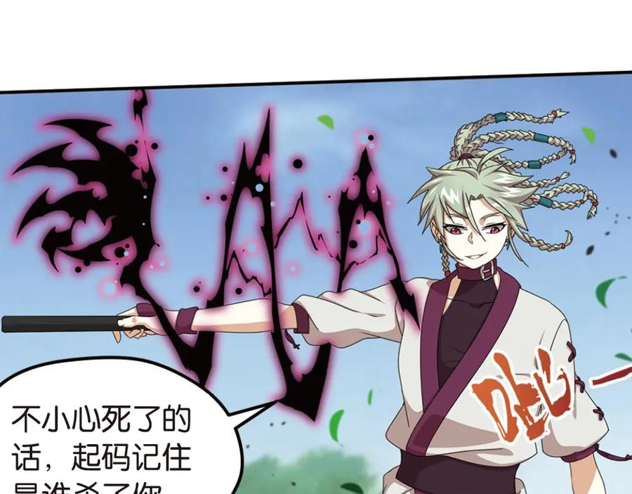 《弥戈》强敌登场5 第29页