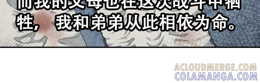 《弥戈》兄弟阋墙1 第31页
